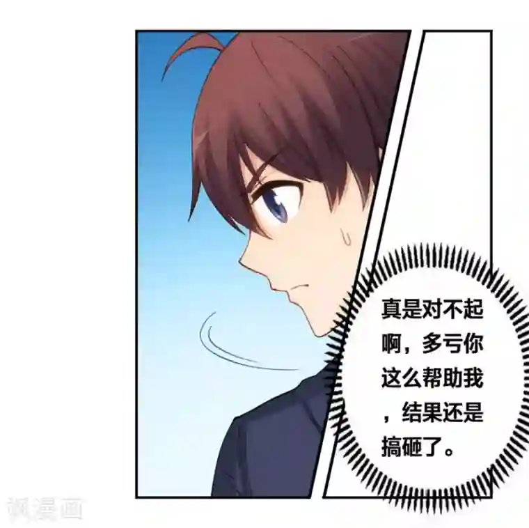 我是高富帅第120话