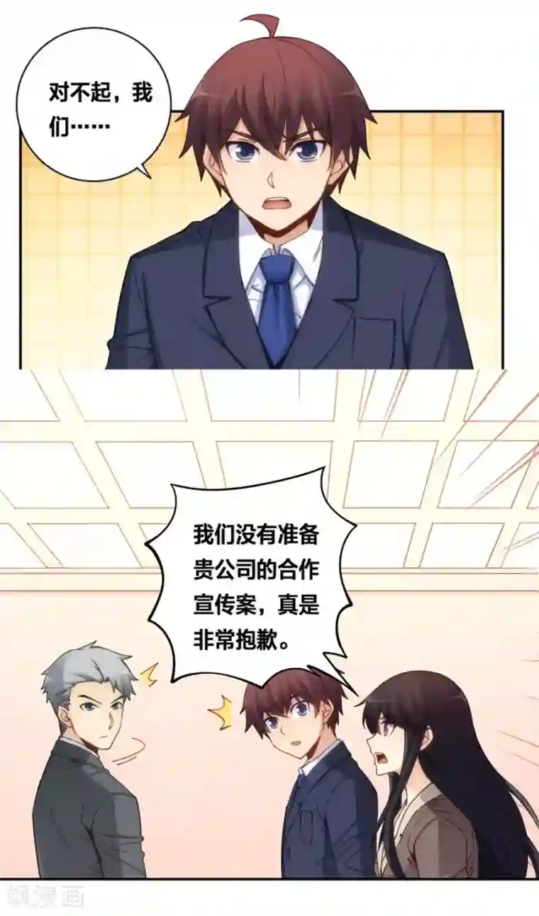 我是高富帅第120话