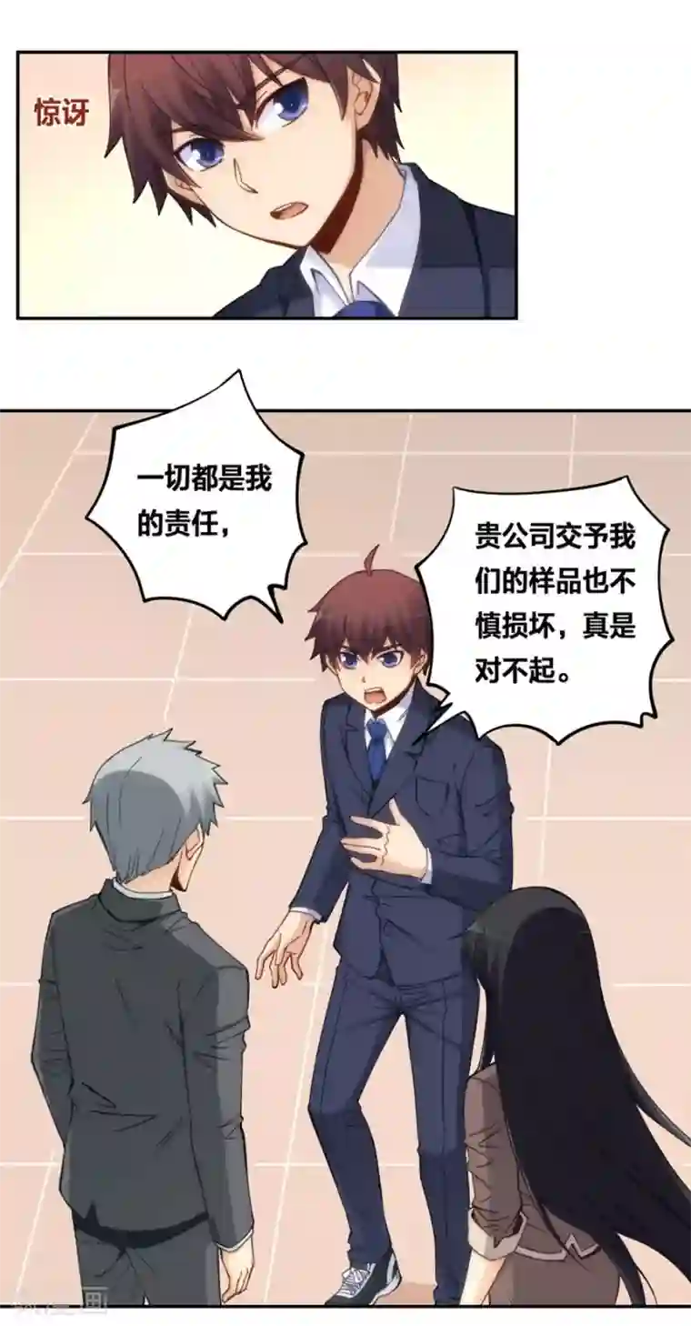 我是高富帅第120话