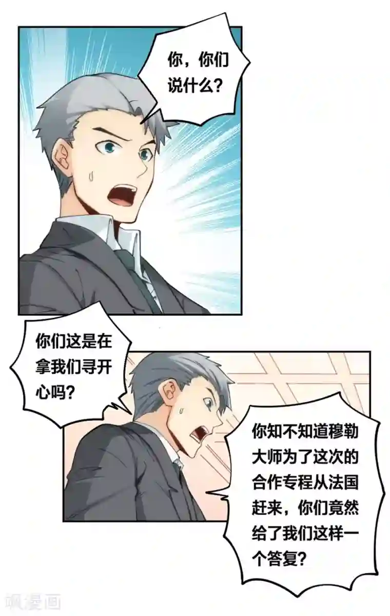 我是高富帅第120话