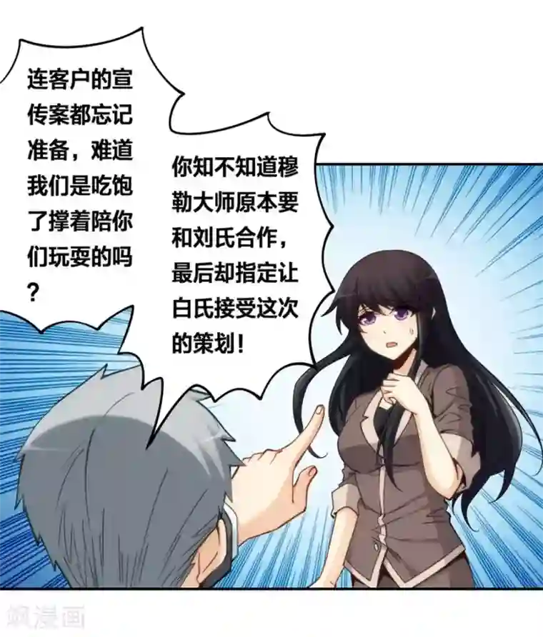 我是高富帅第120话