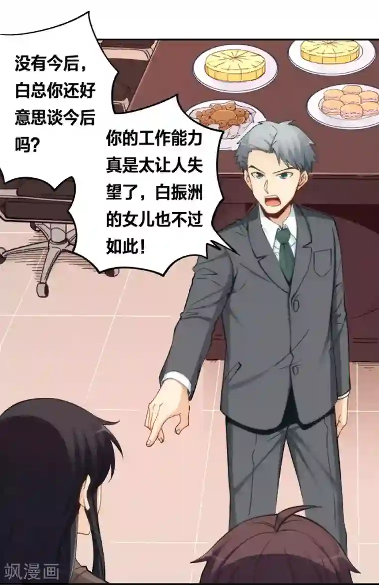 我是高富帅第120话