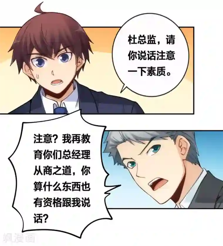 我是高富帅第120话