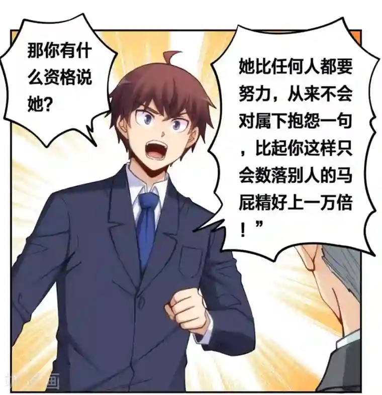 我是高富帅第120话