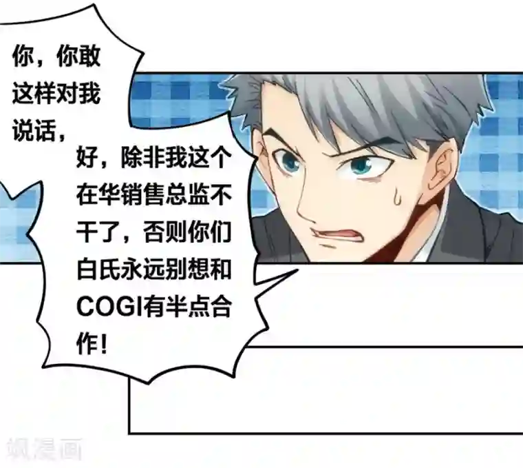 我是高富帅第120话