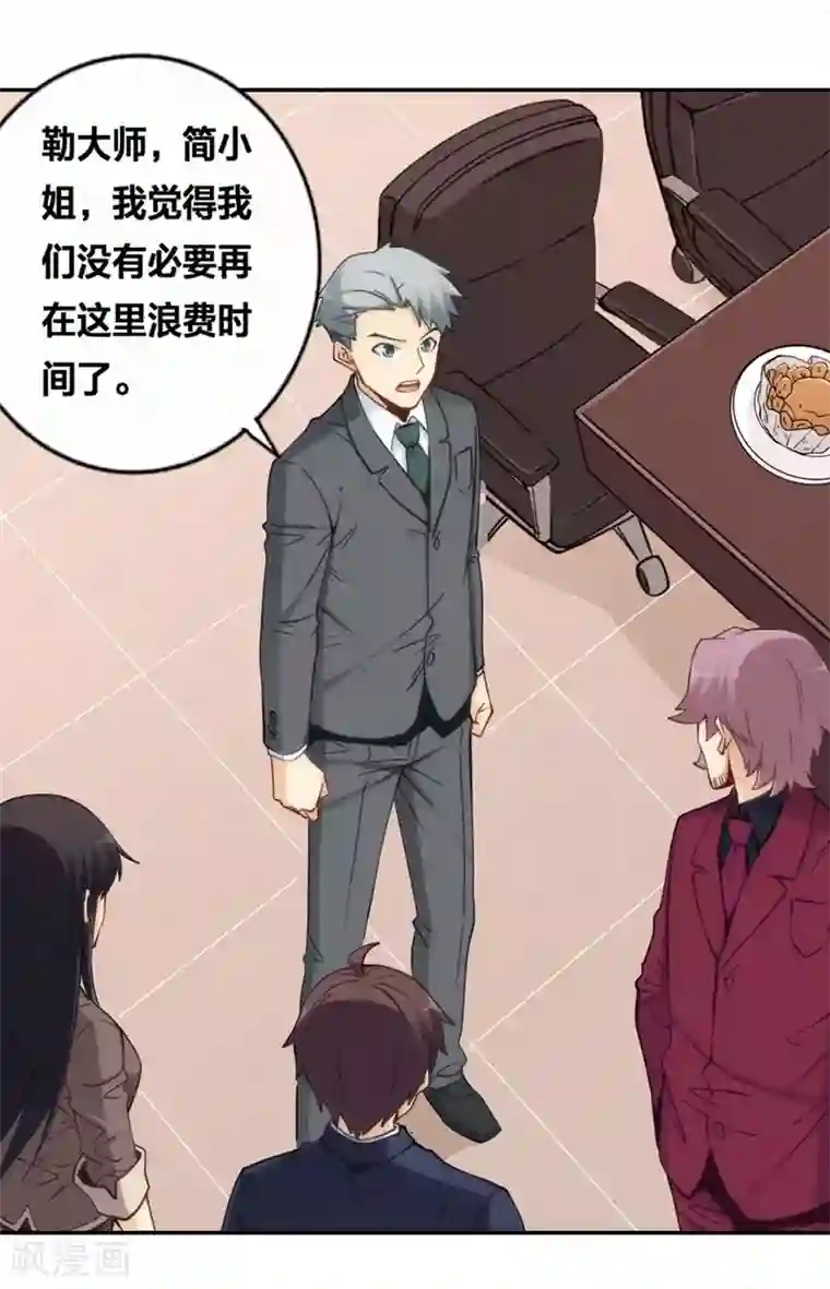 我是高富帅第120话