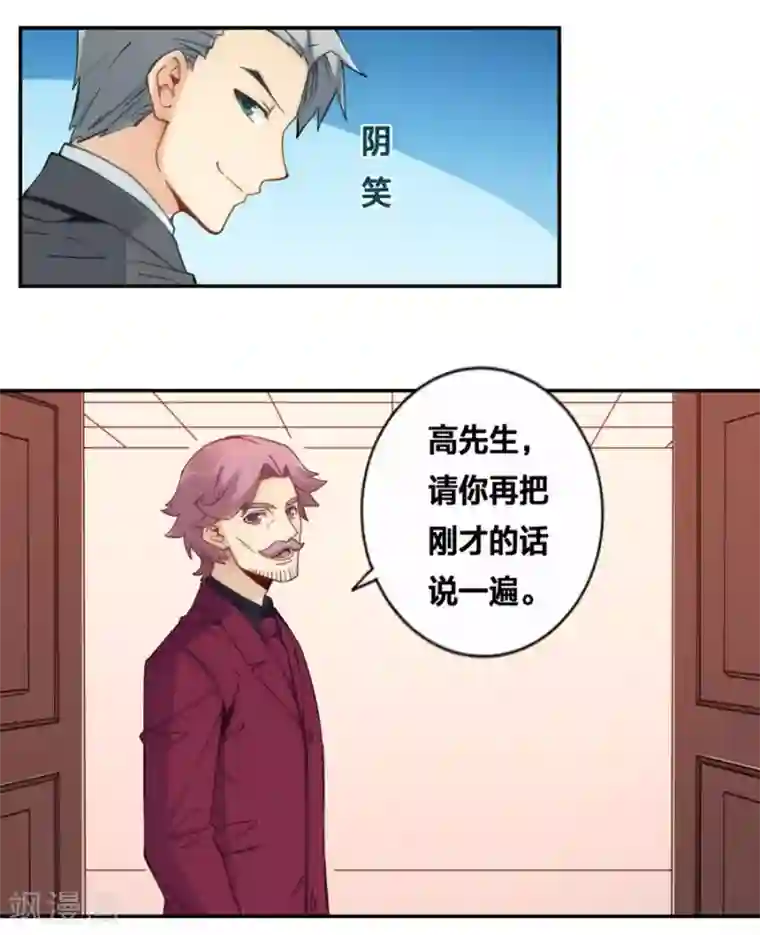 我是高富帅第120话