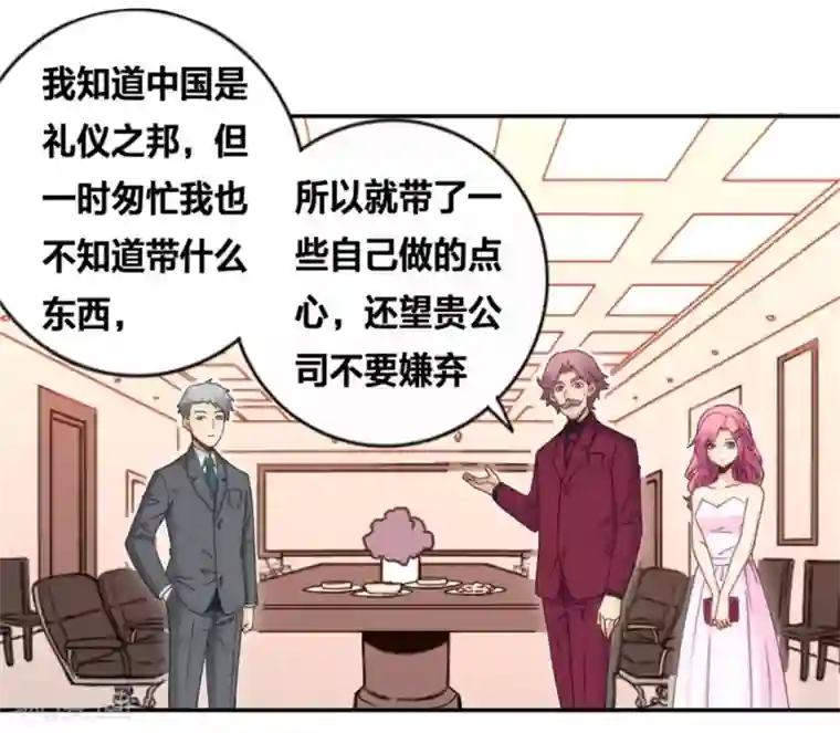 我是高富帅第120话