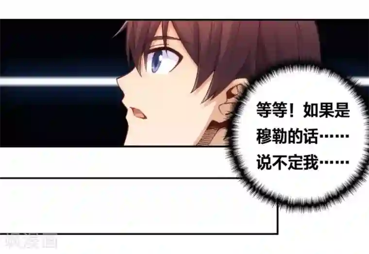 我是高富帅第120话