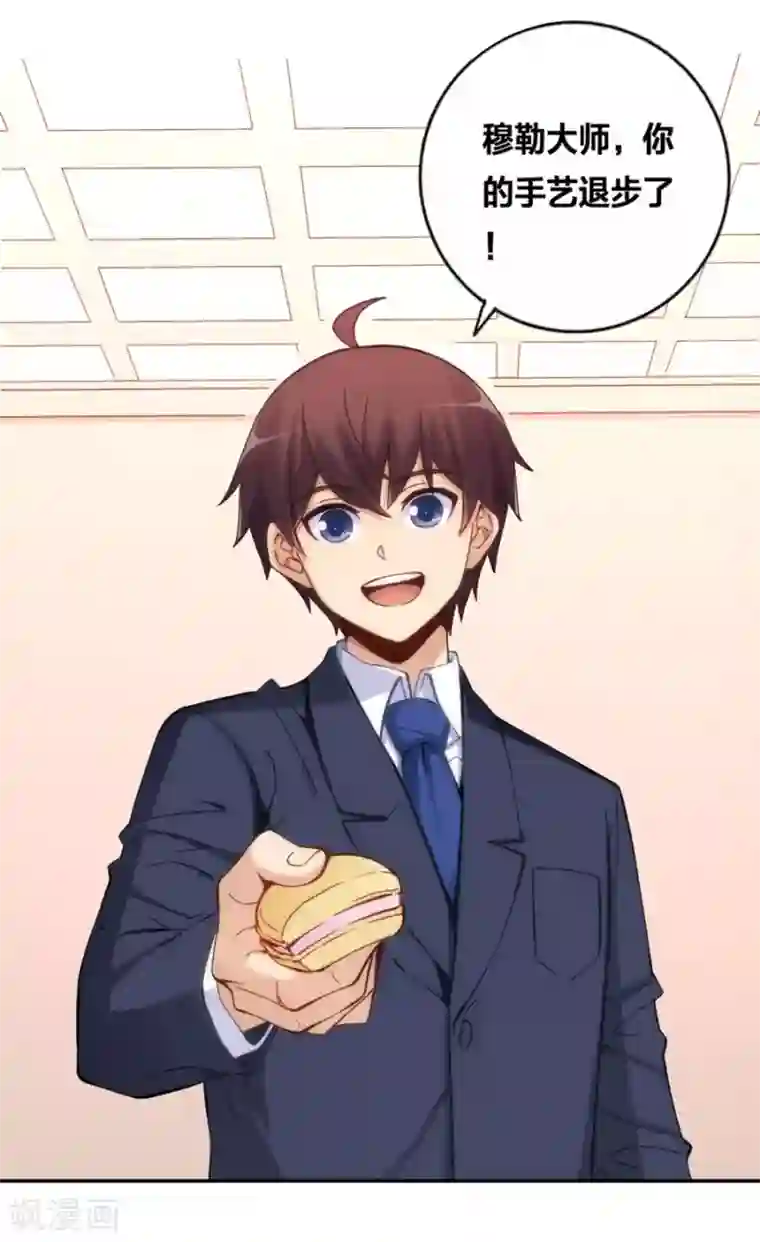 我是高富帅第120话