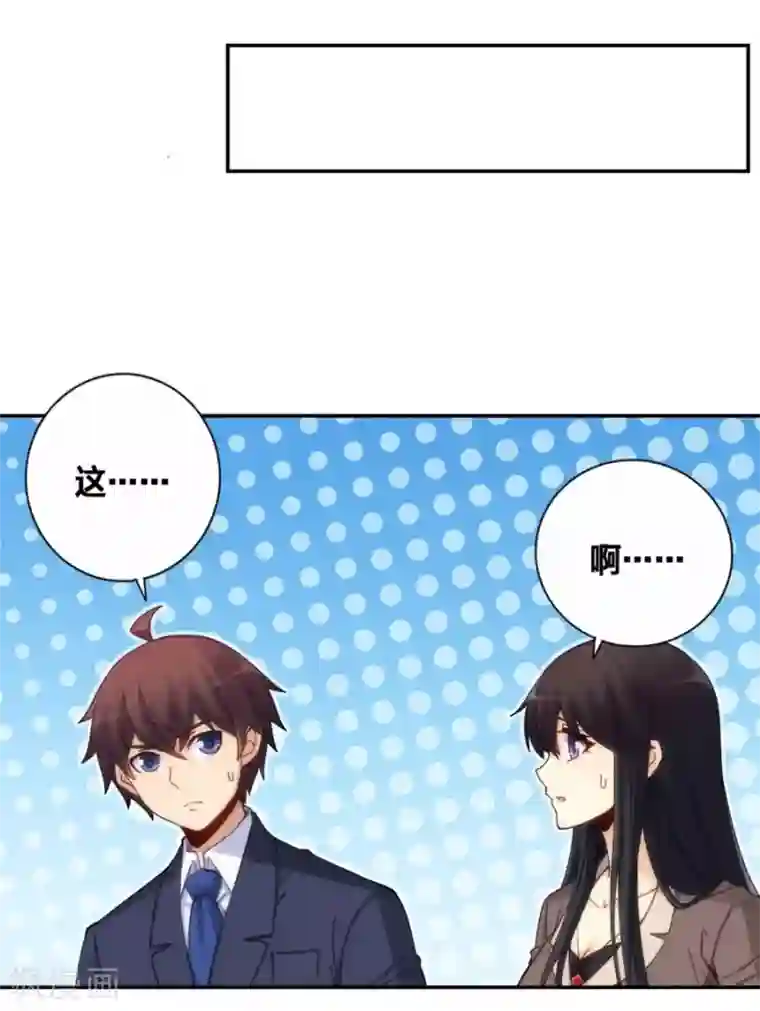 我是高富帅第120话