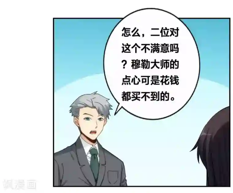 我是高富帅第120话