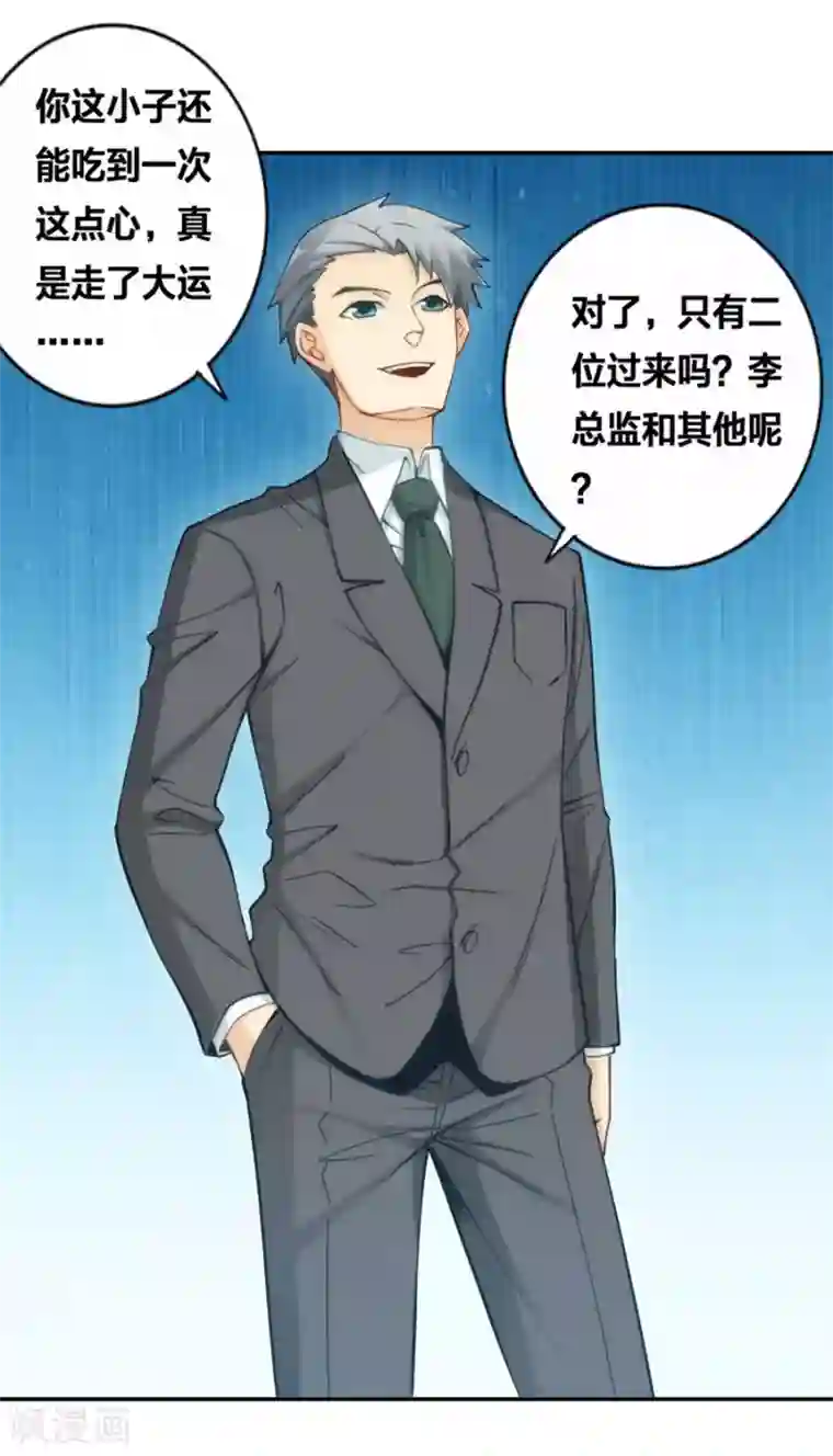 我是高富帅第120话