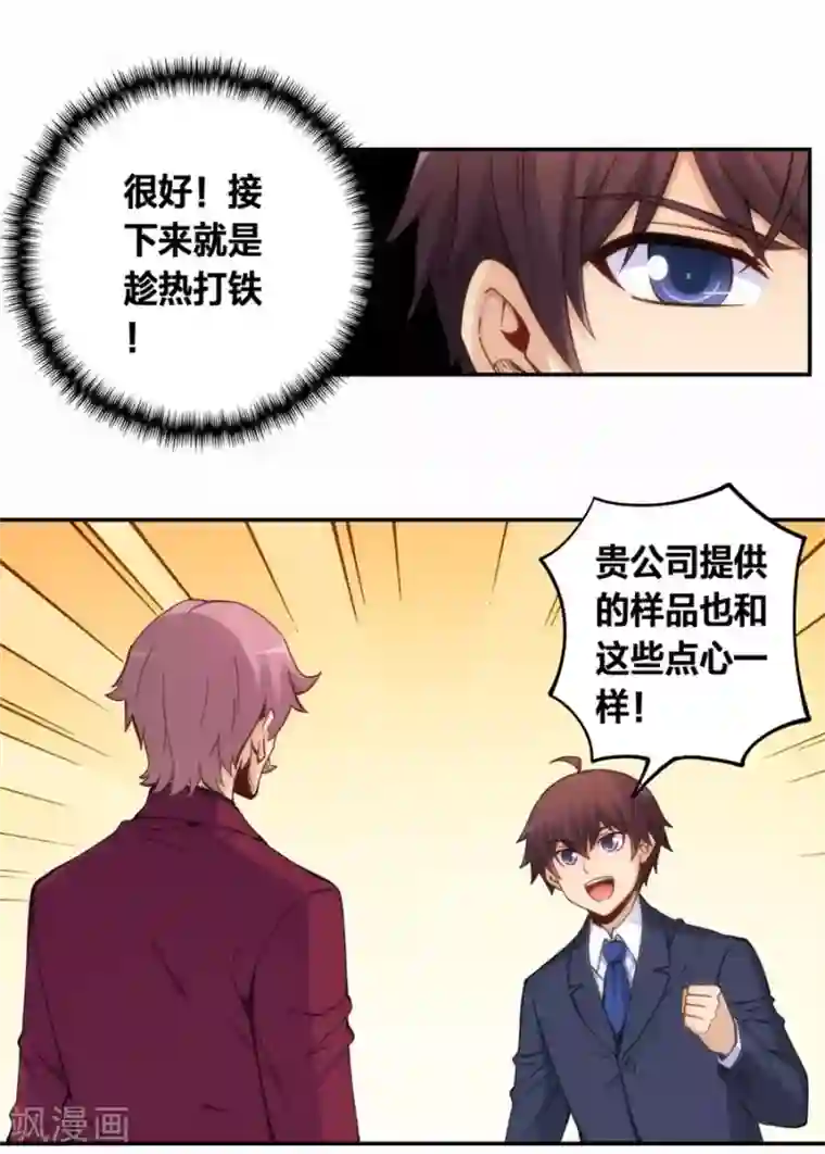 我是高富帅第121话