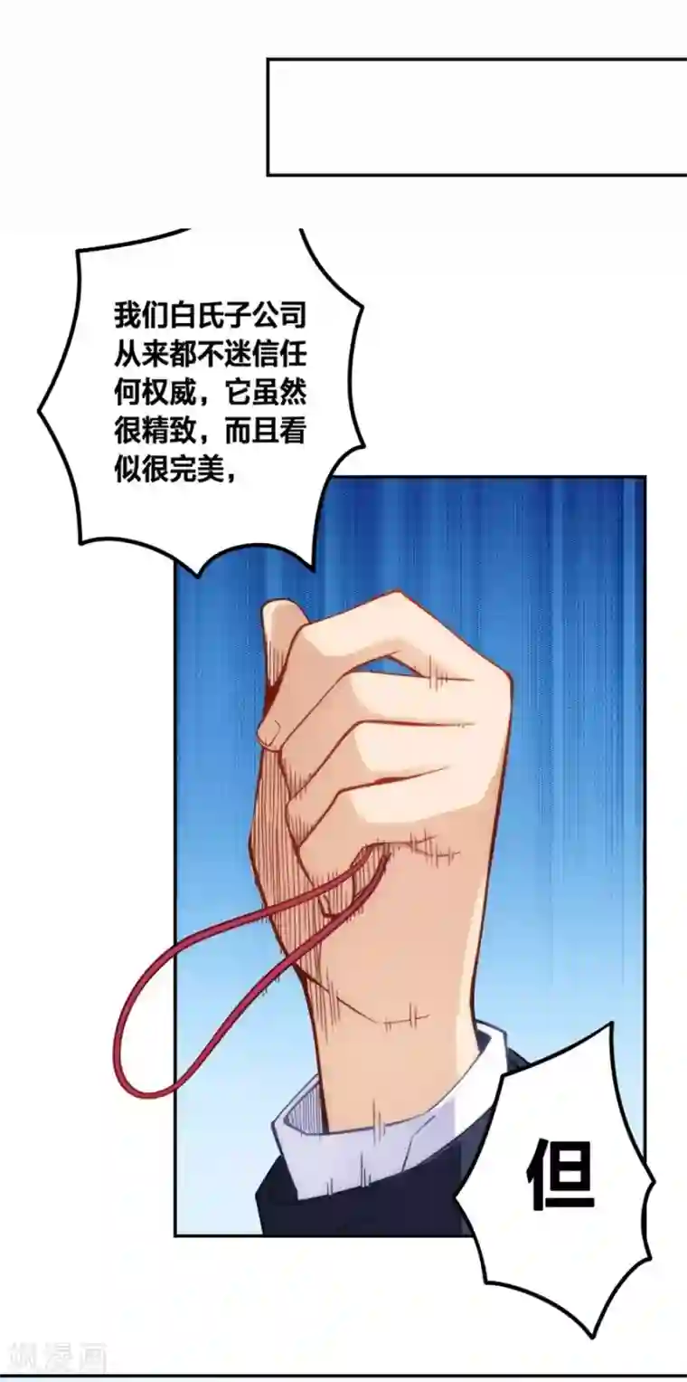 我是高富帅第121话