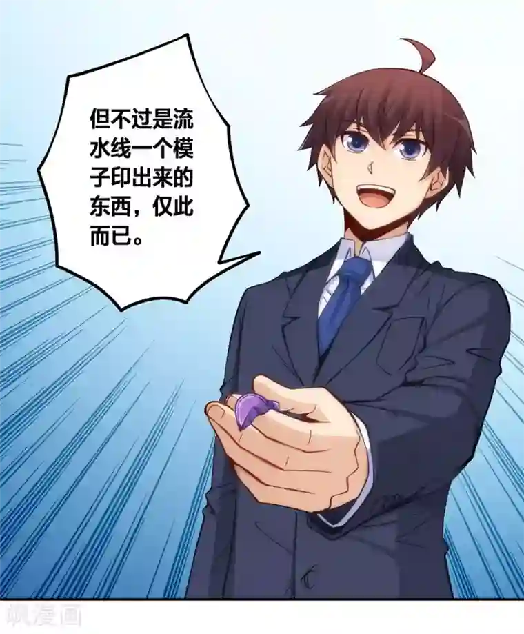 我是高富帅第121话