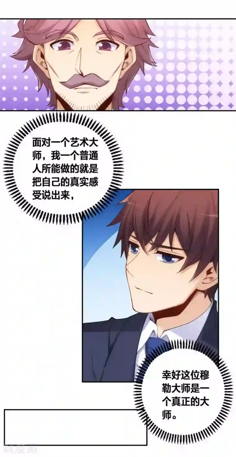 我是高富帅第121话