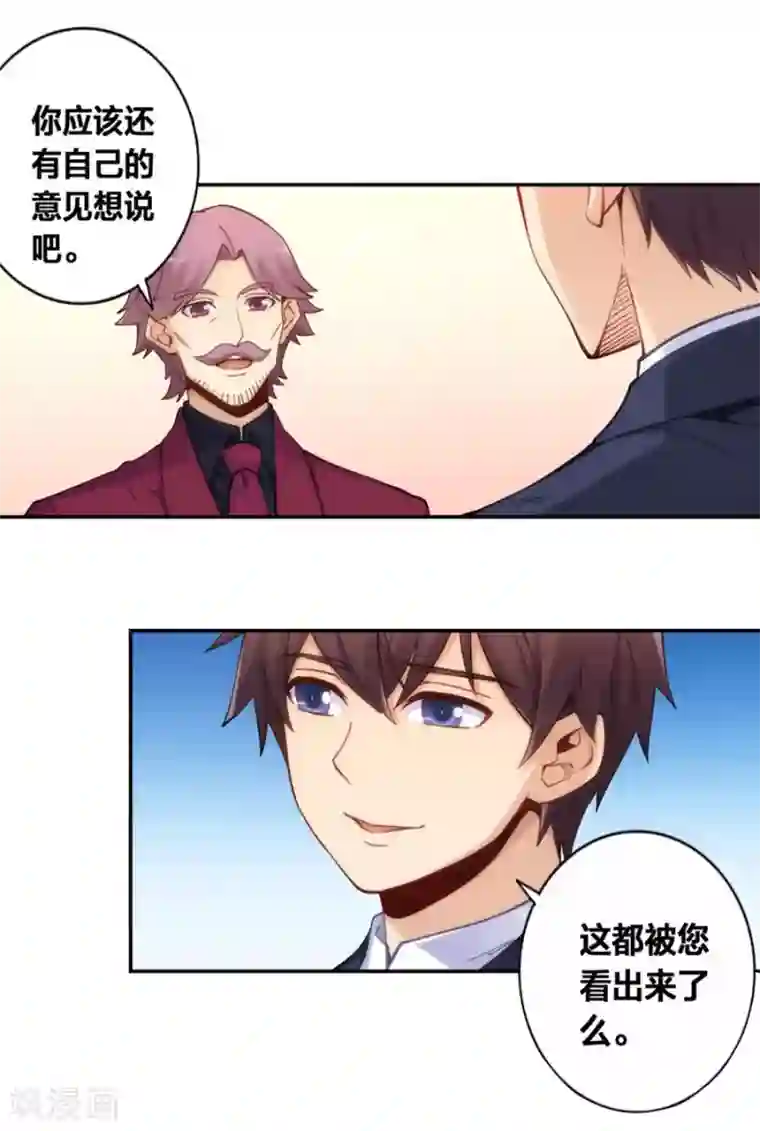 我是高富帅第121话