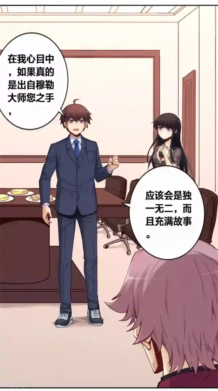 我是高富帅第121话