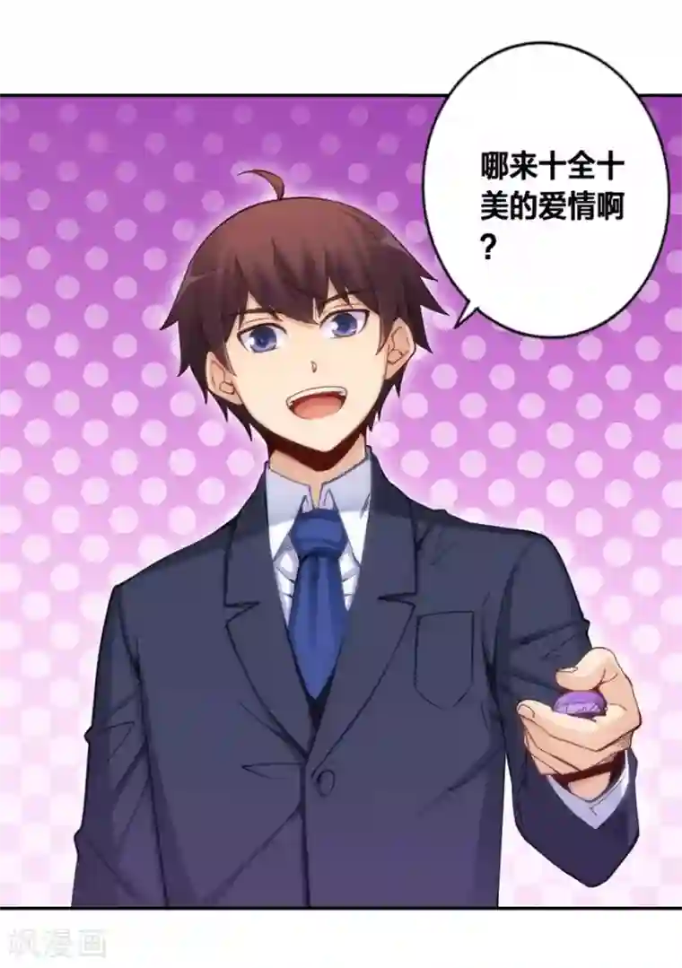 我是高富帅第121话