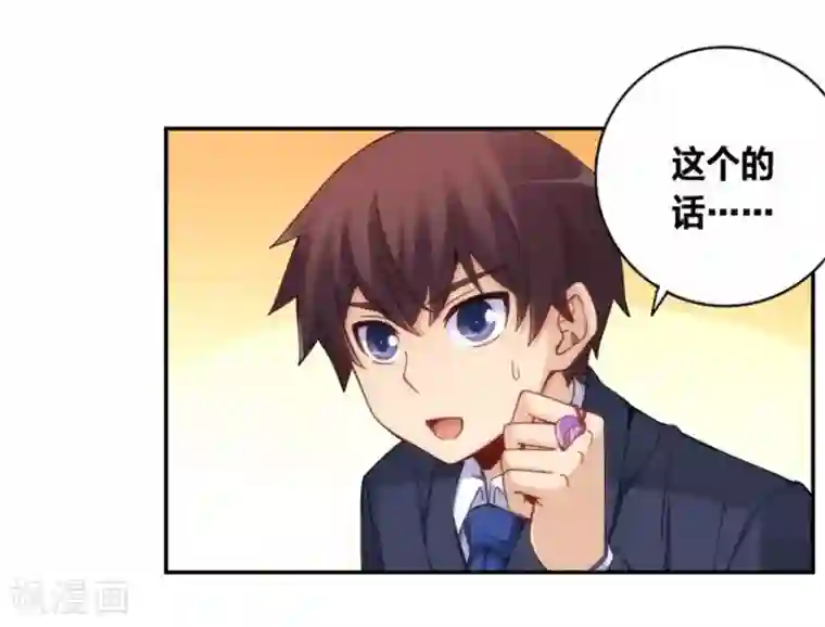 我是高富帅第121话