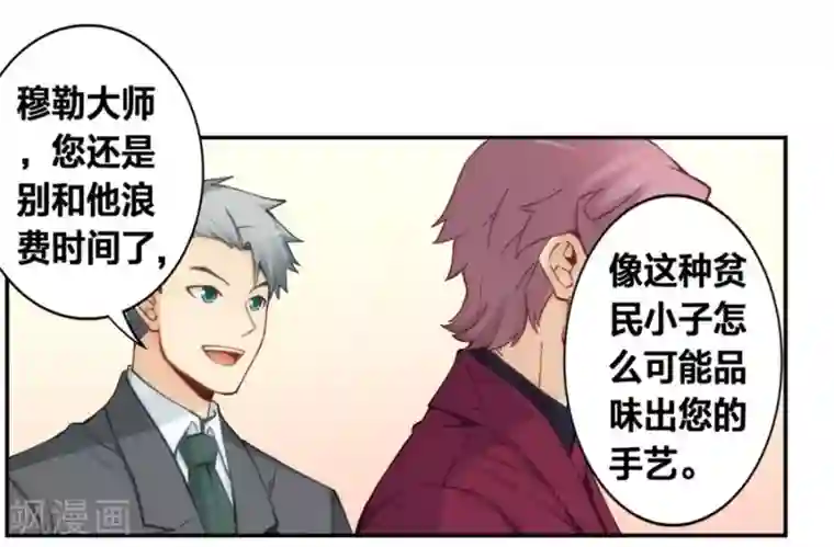 我是高富帅第121话