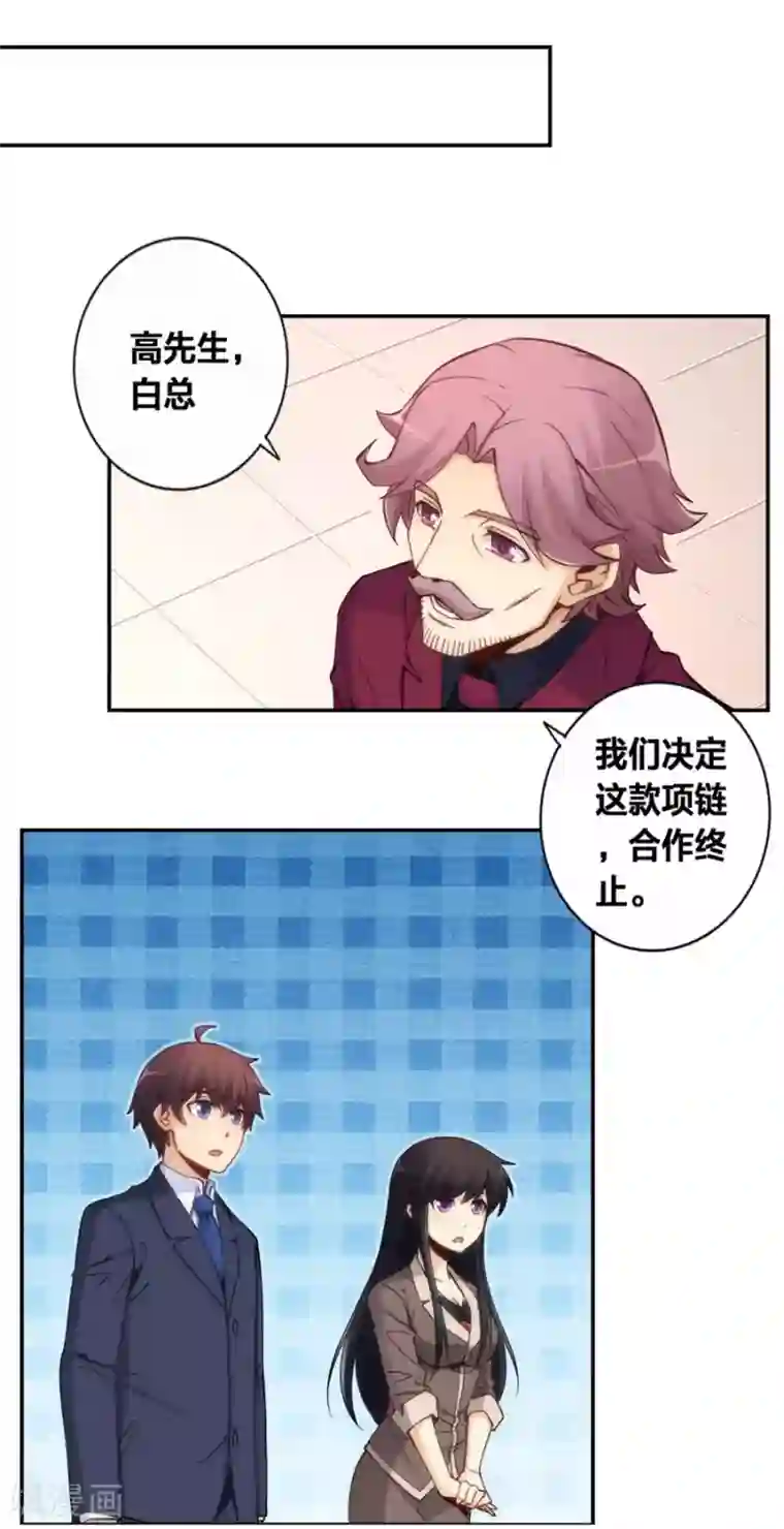 我是高富帅第121话