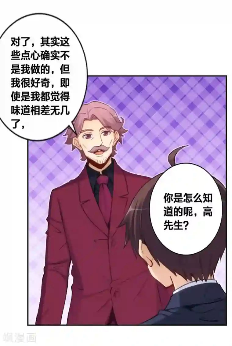 我是高富帅第121话