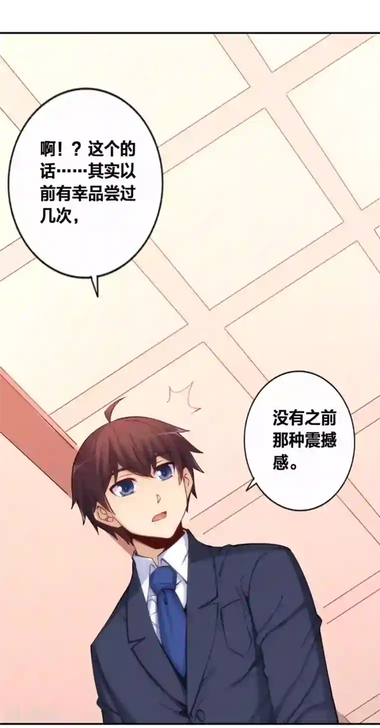 我是高富帅第121话