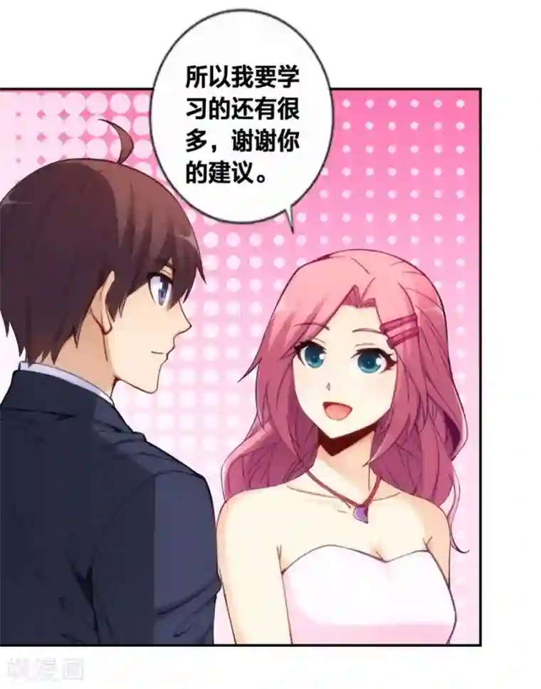 我是高富帅第121话