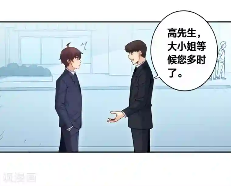 我是高富帅第121话