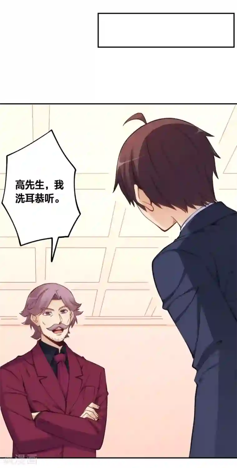 我是高富帅第121话