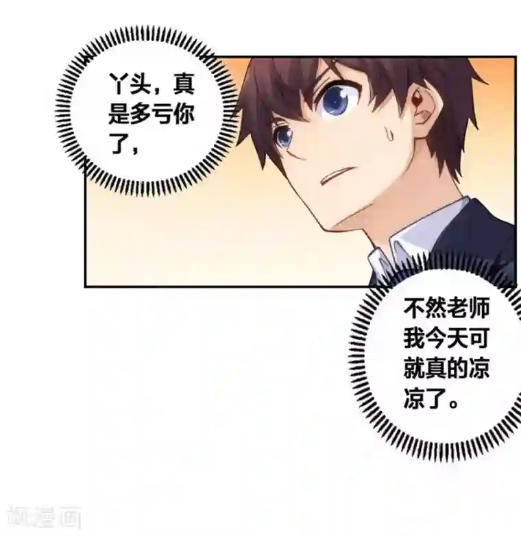 我是高富帅第121话