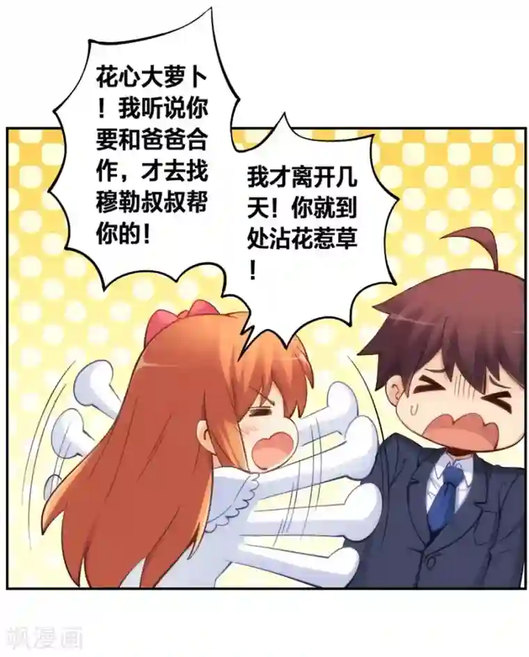 我是高富帅第122话