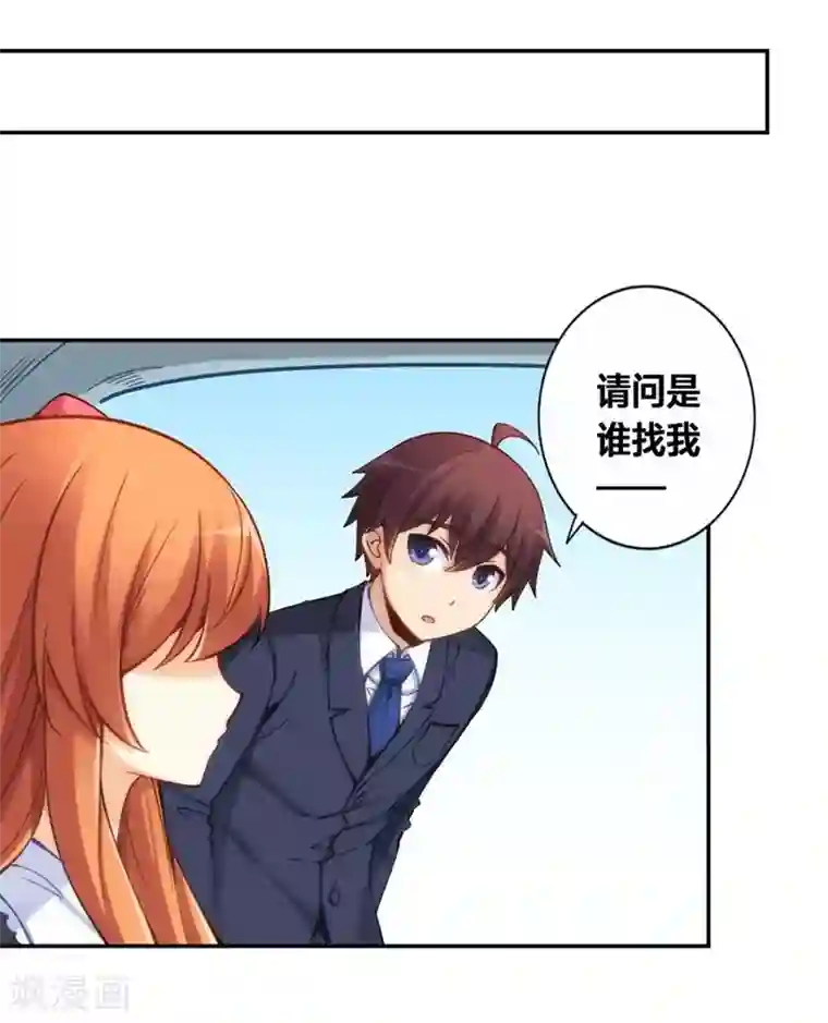 我是高富帅第122话