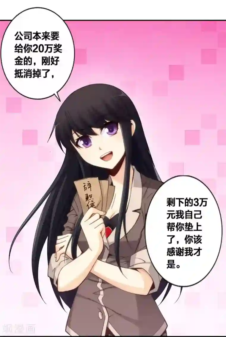 我是高富帅第123话