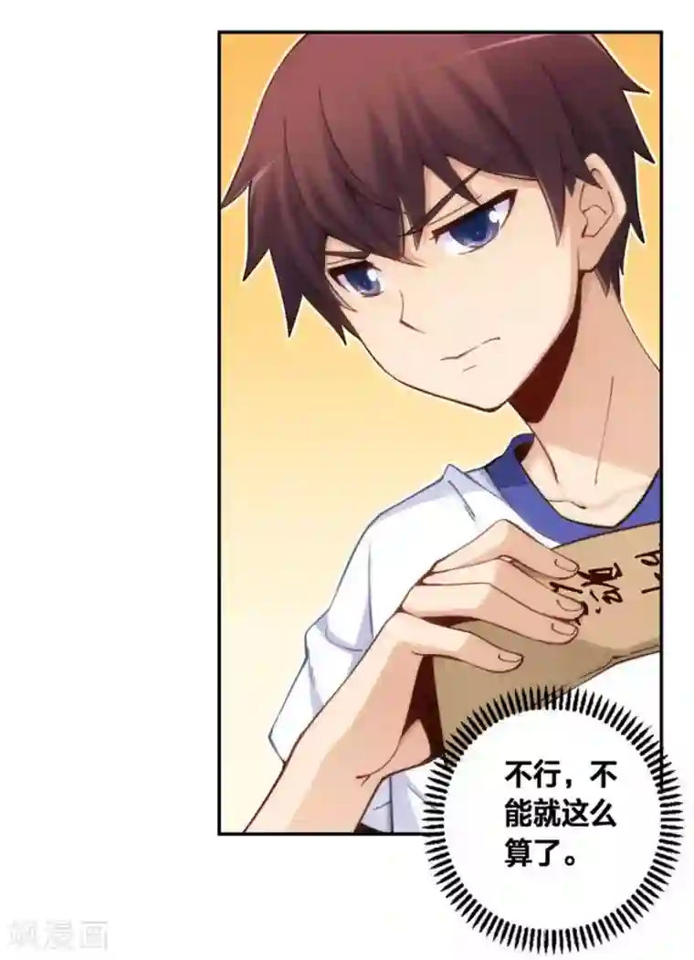 我是高富帅第123话