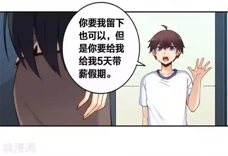 我是高富帅第123话