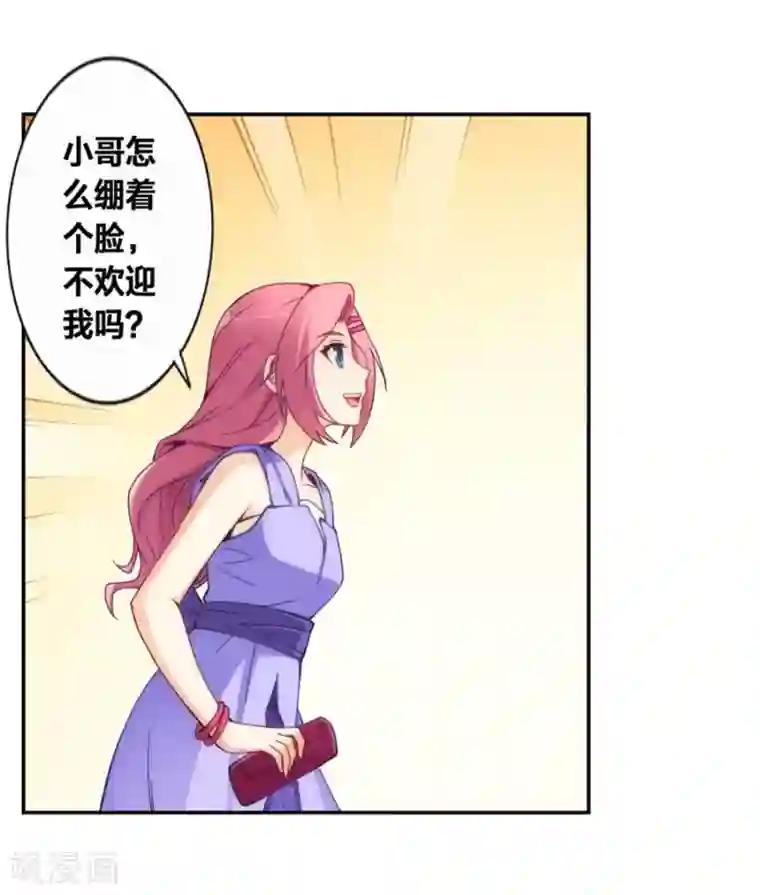 我是高富帅第123话