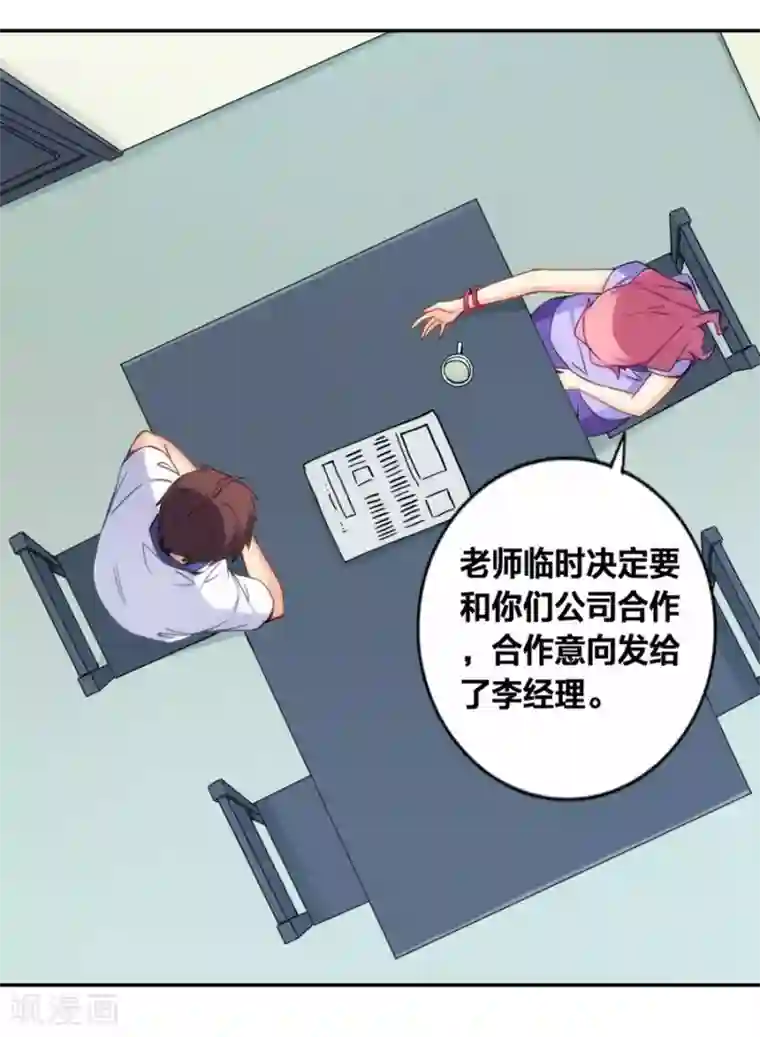 我是高富帅第123话