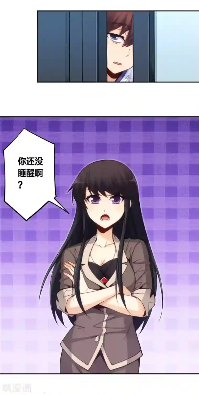 我是高富帅第123话