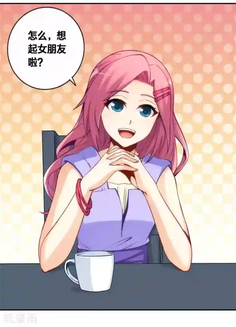 我是高富帅第123话