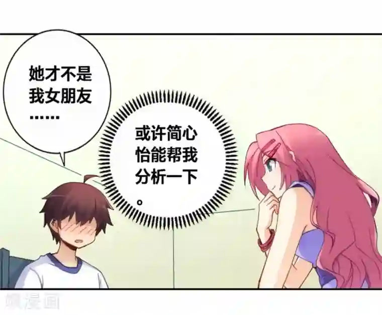 我是高富帅第123话