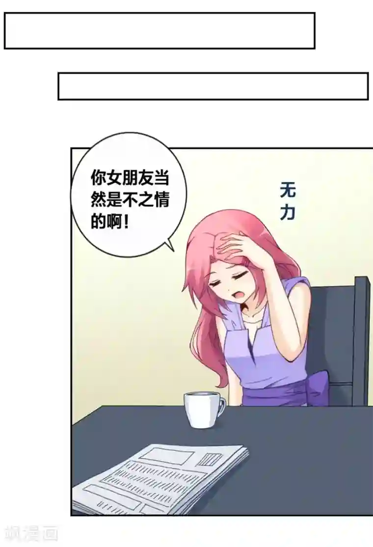 我是高富帅第123话