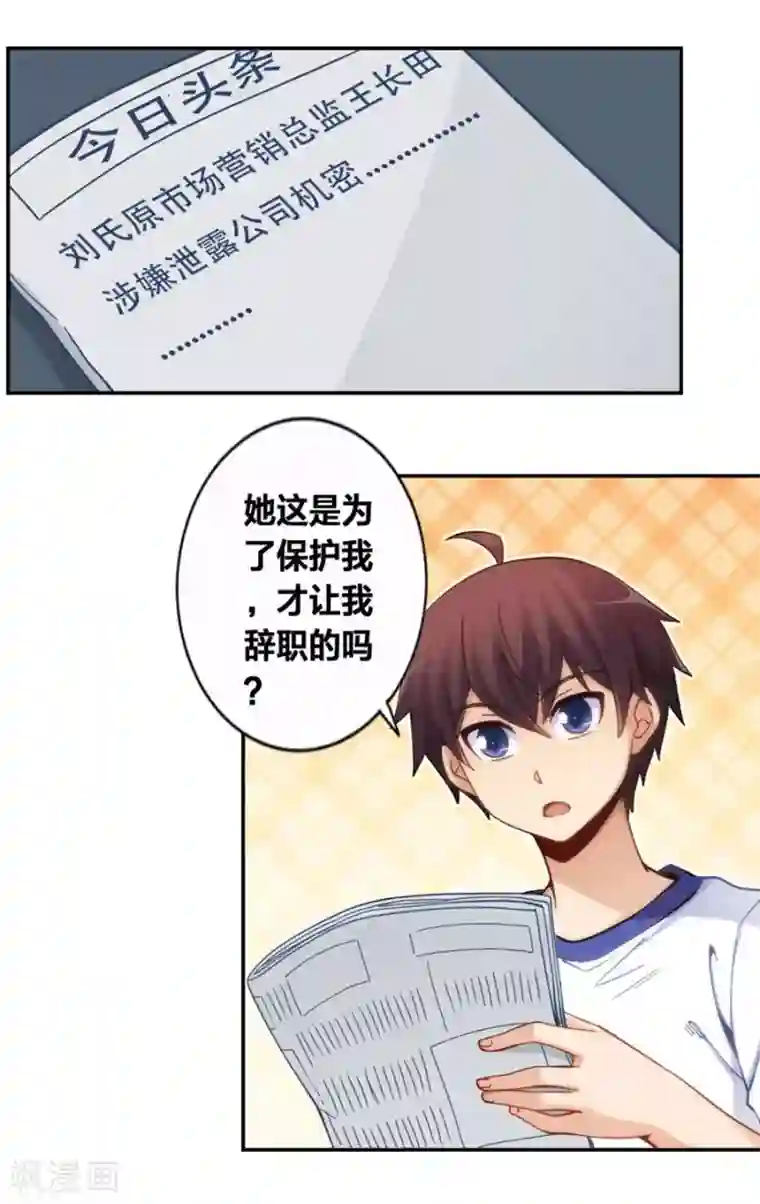 我是高富帅第123话