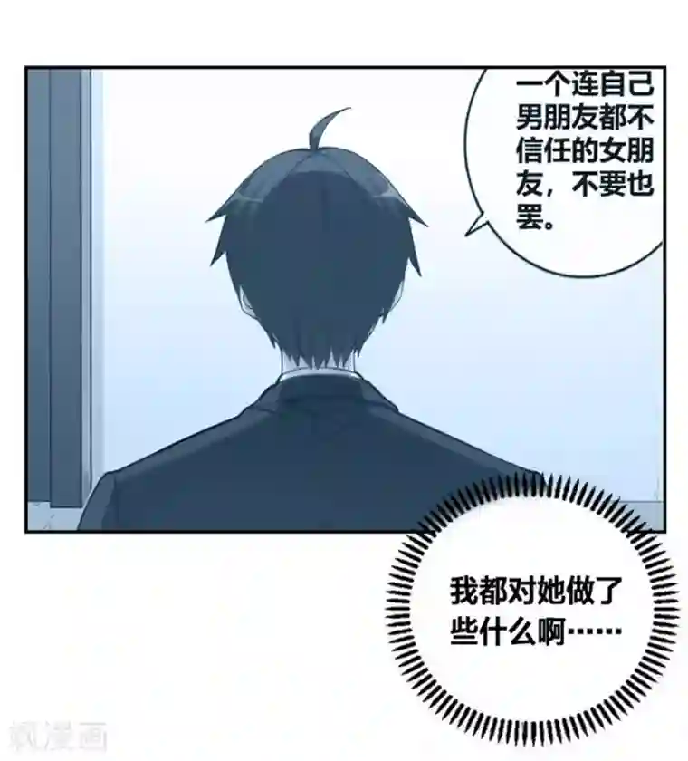 我是高富帅第123话