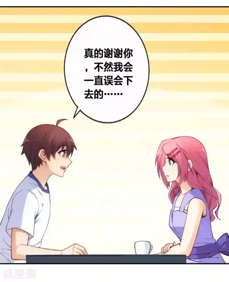 我是高富帅第123话