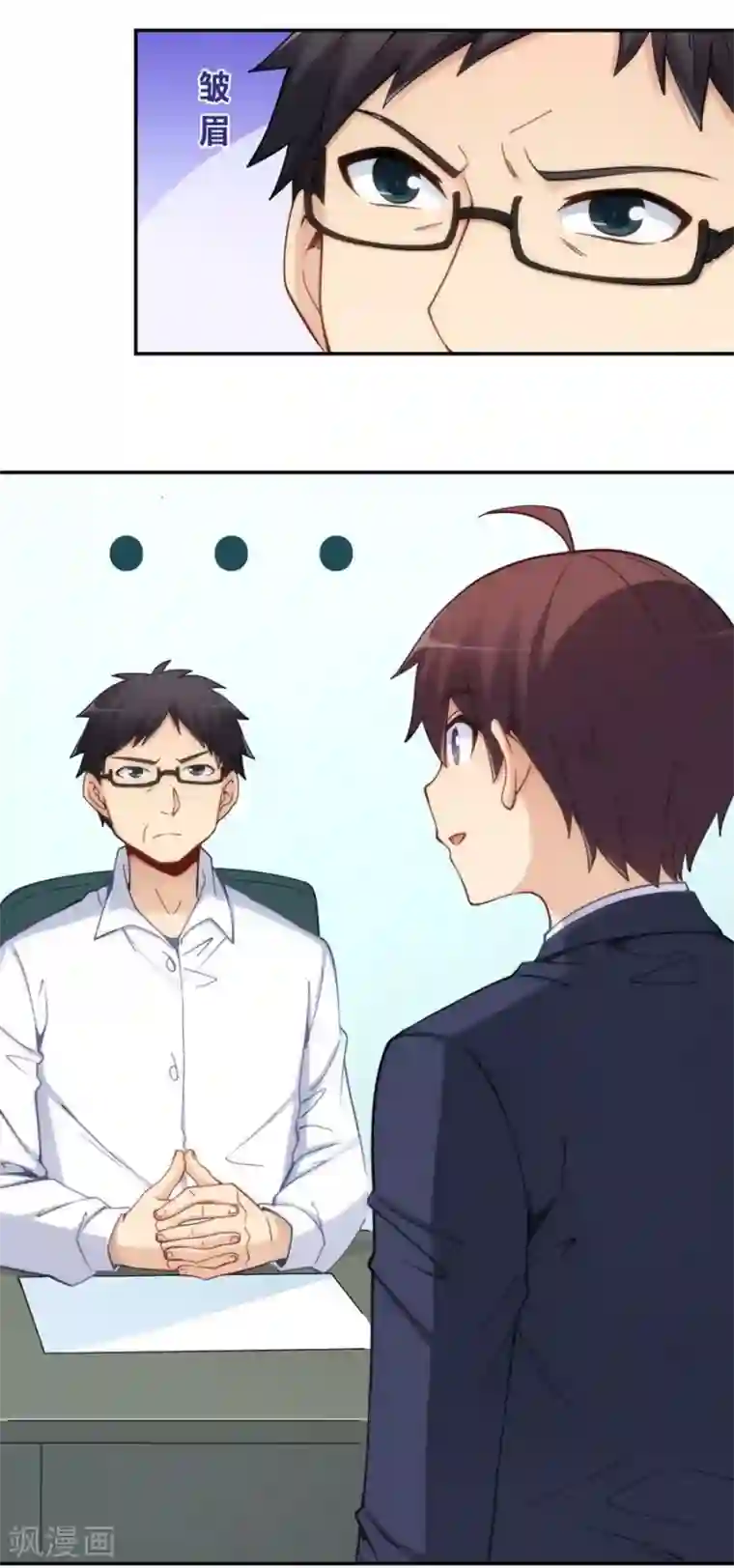 我是高富帅第124话