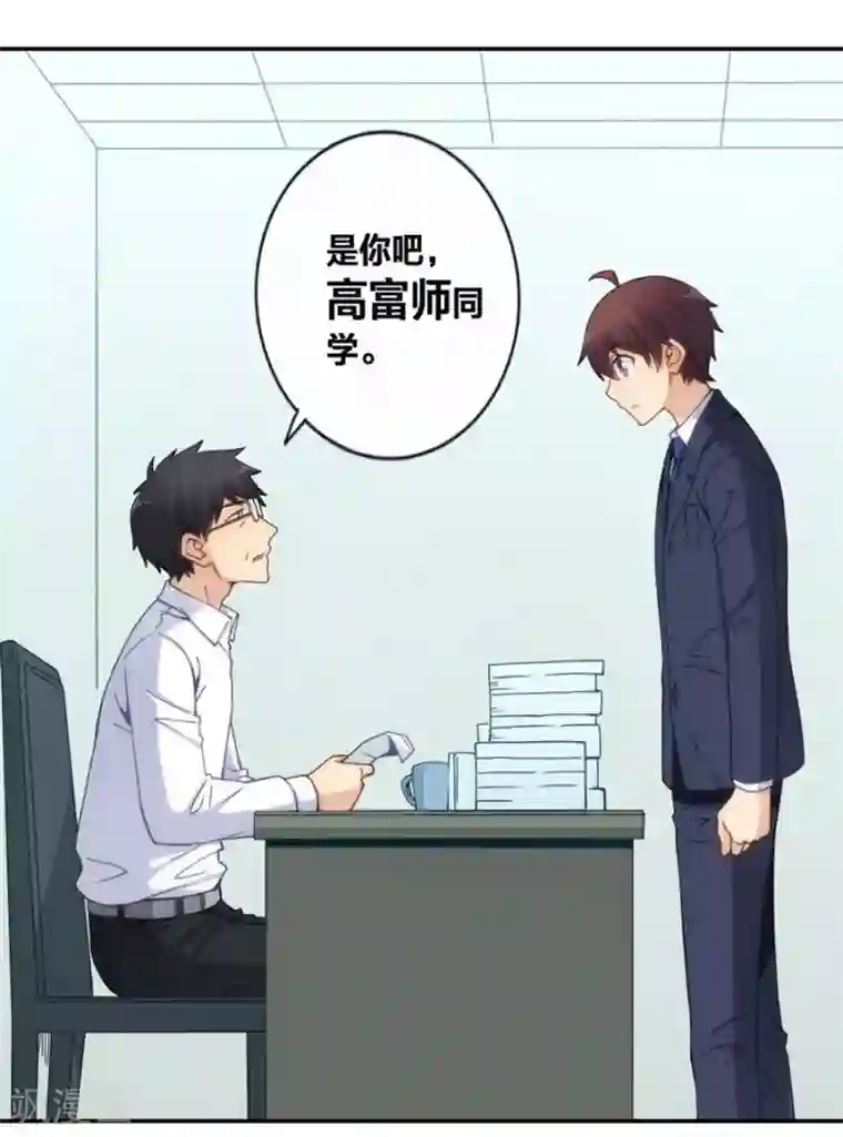 我是高富帅第124话