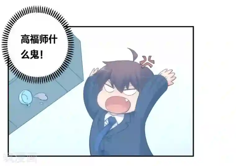 我是高富帅第124话